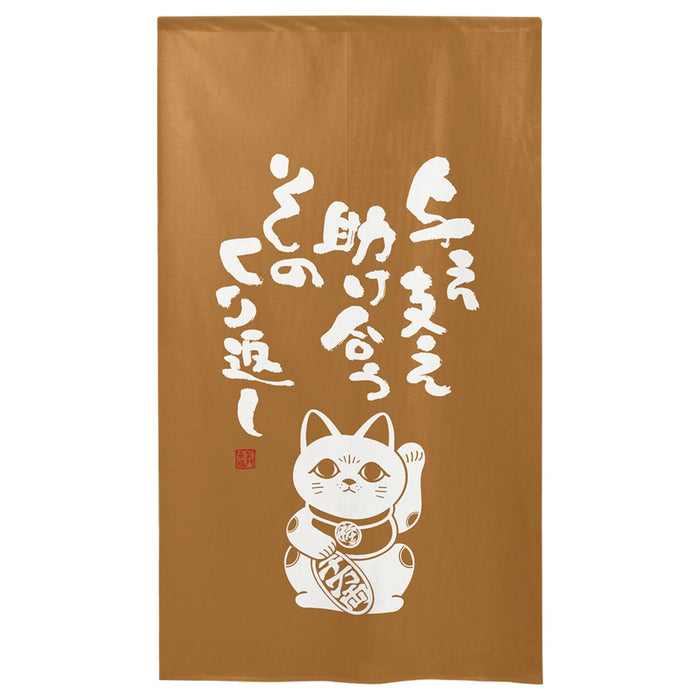 Kin'iro Fukuin Maneki Neko Noren (金色福音招き猫のれん) - "Golden Blessing Beckoning Cat" Curtain