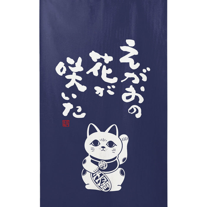 Engimono Maneki Neko Noren (縁起物招き猫のれん) - "Fortune Charm Beckoning Cat" Curtain