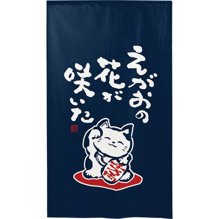 Fuku Neko Noren (福猫のれん) - "Fortune Cat" Curtain