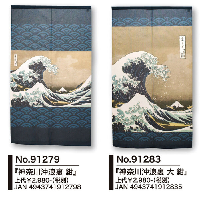 Kon'yakushoku Dai Shōha Nami (紺藥色大波浪) - "Navy Blue Large Wave" Noren