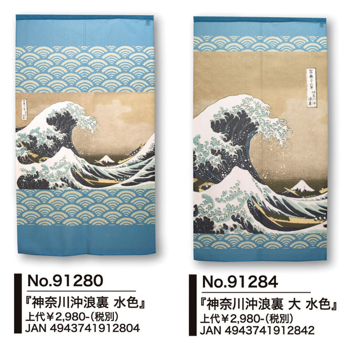 Mizuiro Dai Shōha Nami (水色大波浪) - "Light Blue Large Wave" Noren